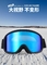 Ski Google PC Mirror Lens magneet randloos vervangen Grote cilindrische kan UV sneeuwbril blokkeren leverancier